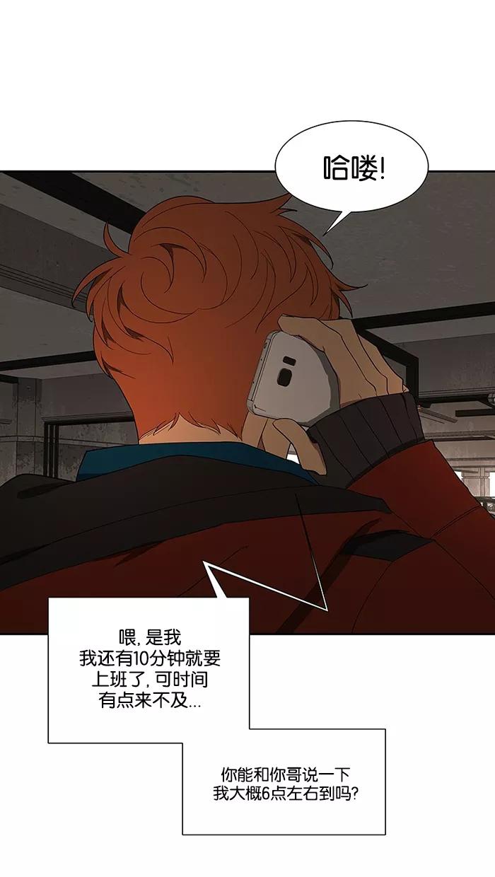《I Love Liu》第78话 第4页
