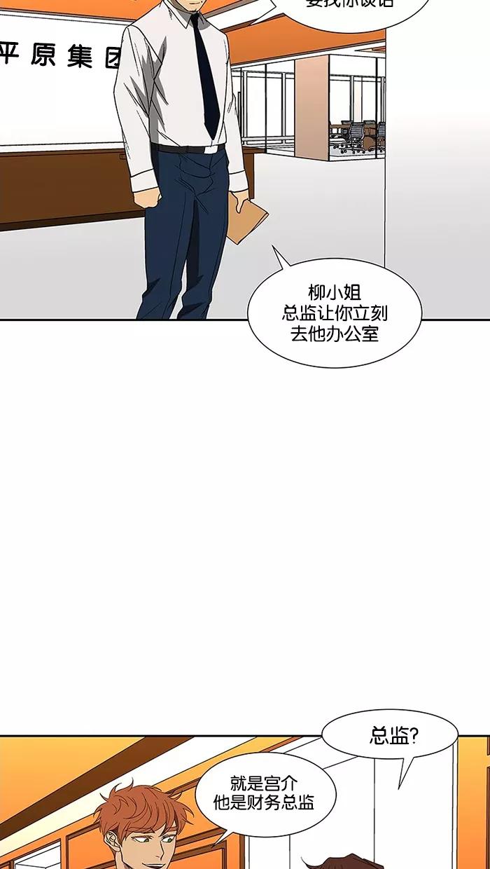 《I Love Liu》第78话 第70页