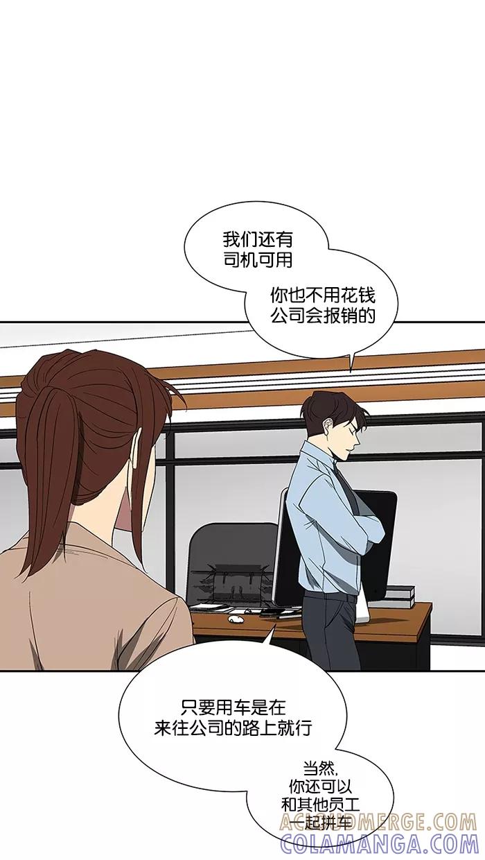 《I Love Liu》第78话 第85页