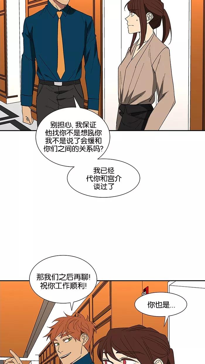 《I Love Liu》第78话 第71页
