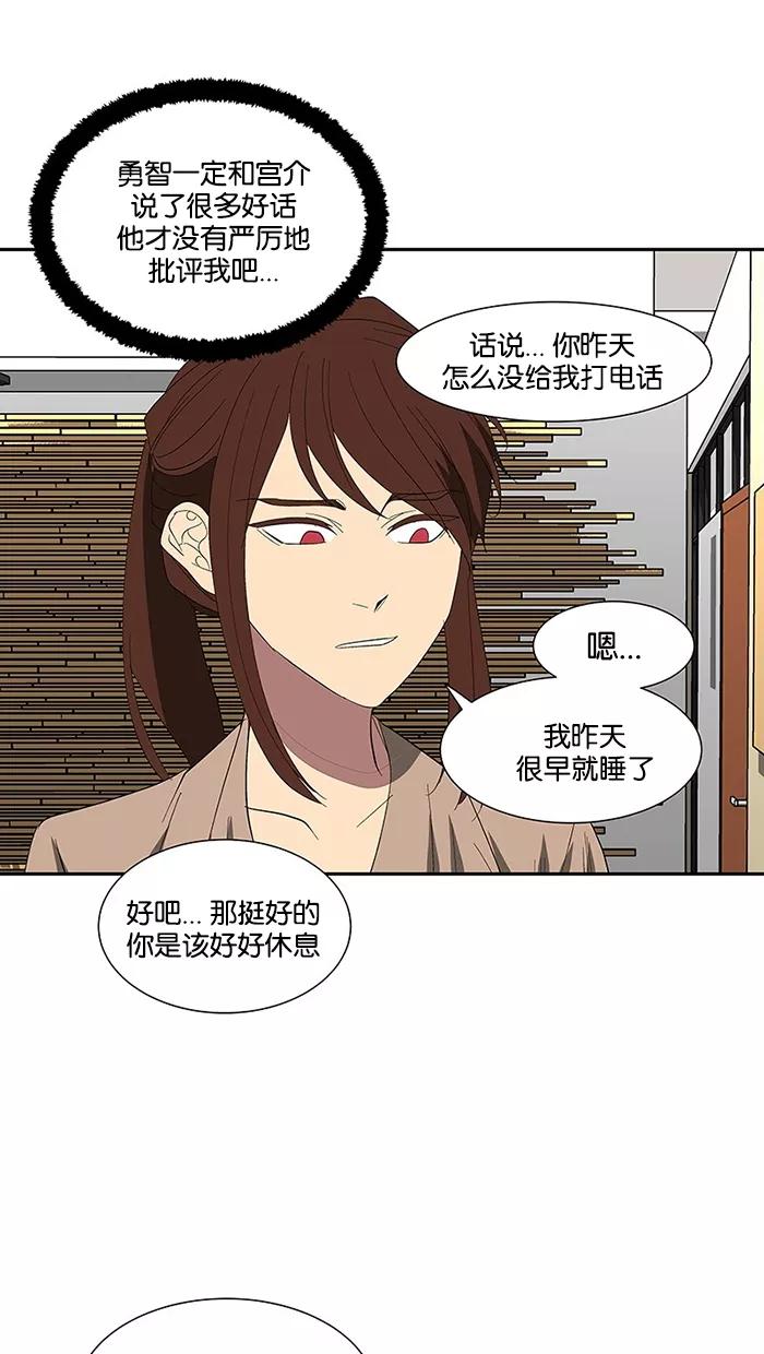 《I Love Liu》第78话 第86页