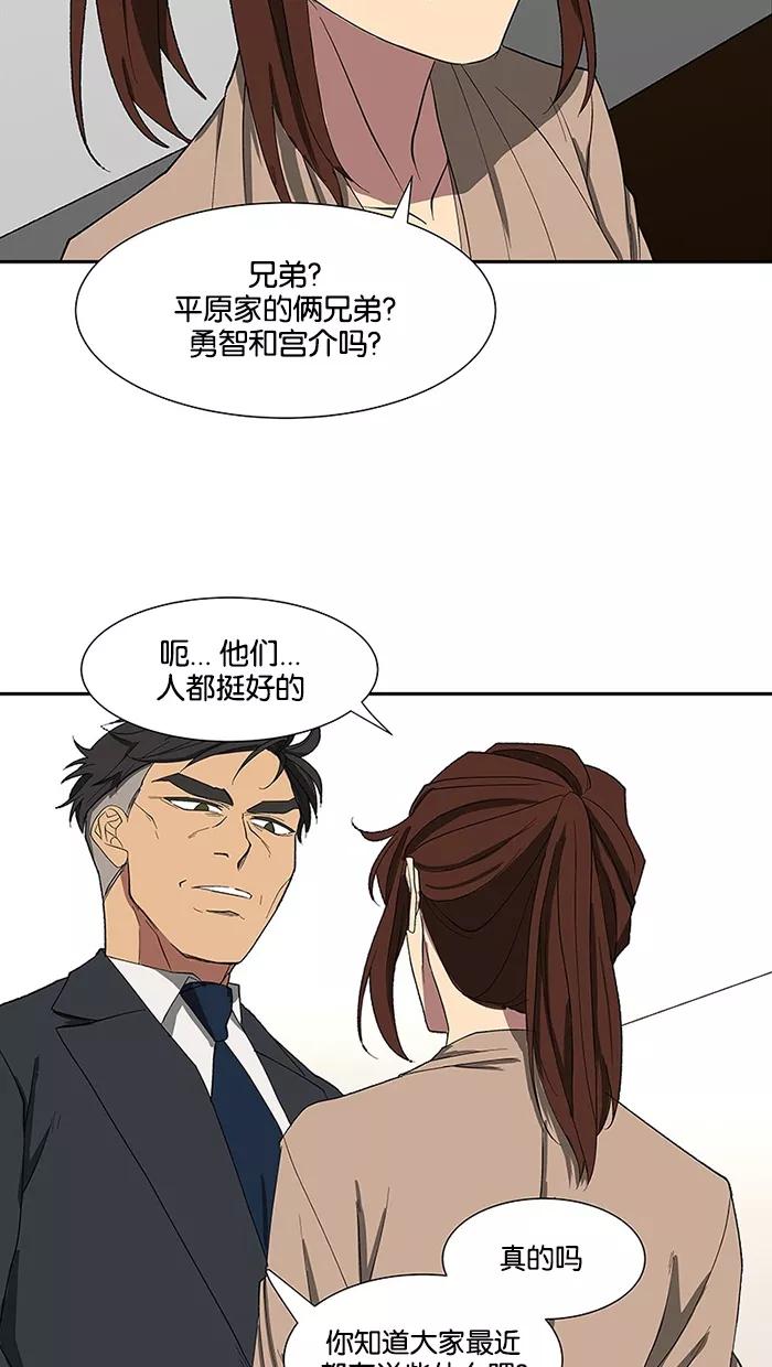 《I Love Liu》第79话 第56页