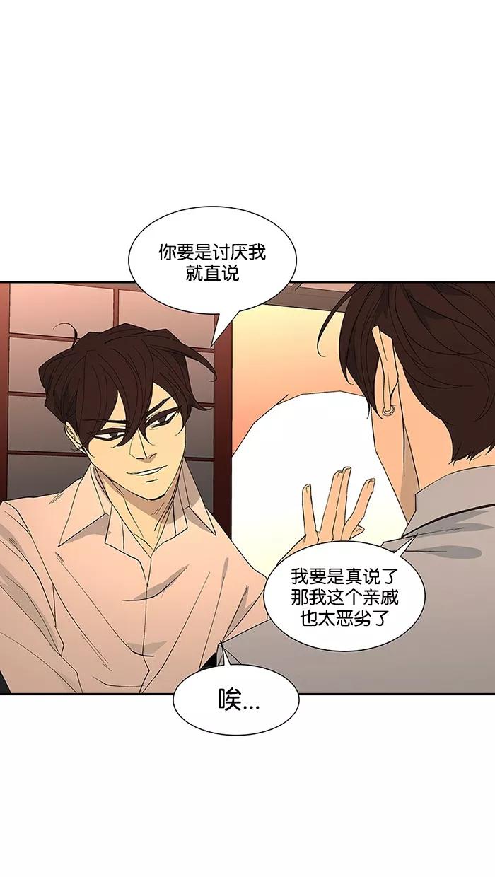《I Love Liu》第79话 第74页