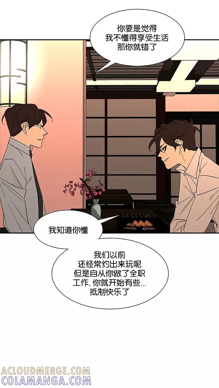 《I Love Liu》第79话 第77页