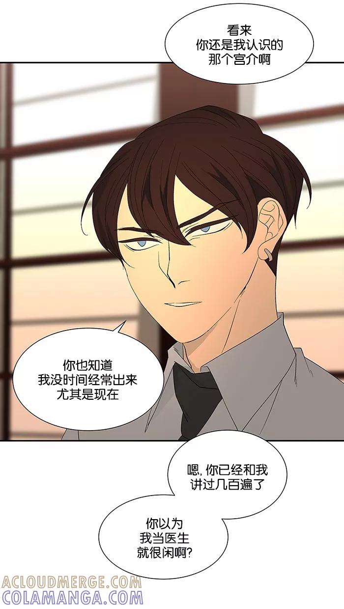 《I Love Liu》第79话 第73页