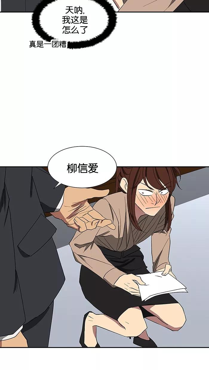 《I Love Liu》第79话 第43页