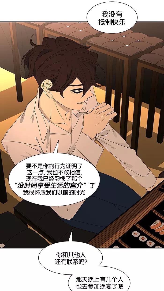《I Love Liu》第79话 第78页