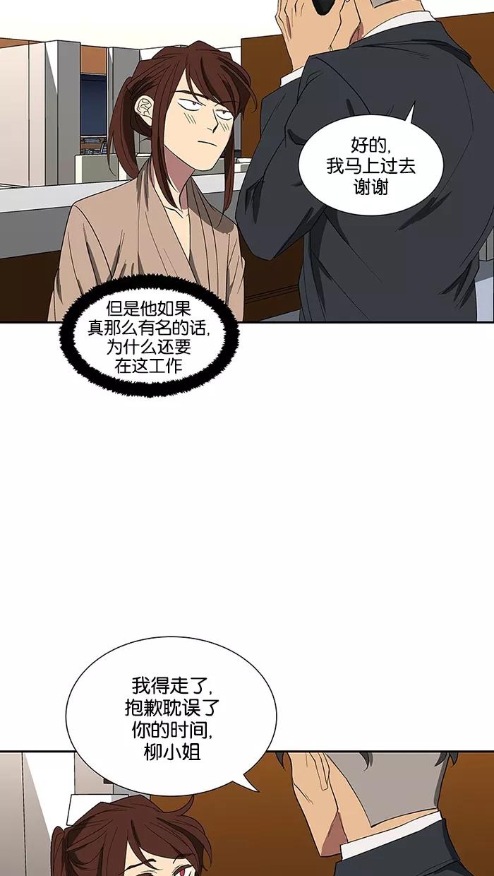 《I Love Liu》第79话 第54页