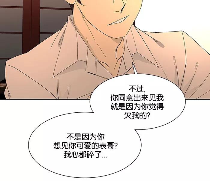 《I Love Liu》第79话 第72页