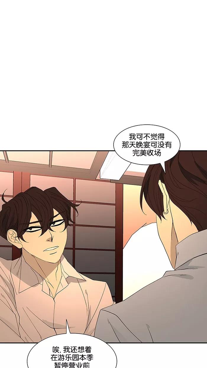 《I Love Liu》第79话 第80页