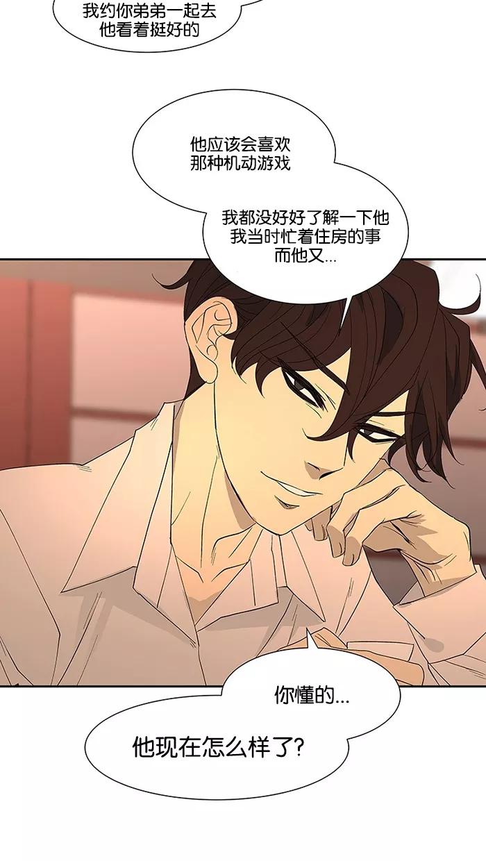 《I Love Liu》第79话 第82页