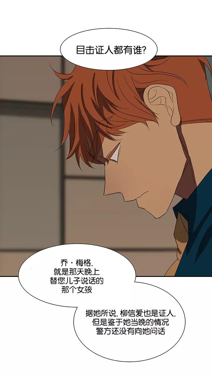 《I Love Liu》第79话 第4页