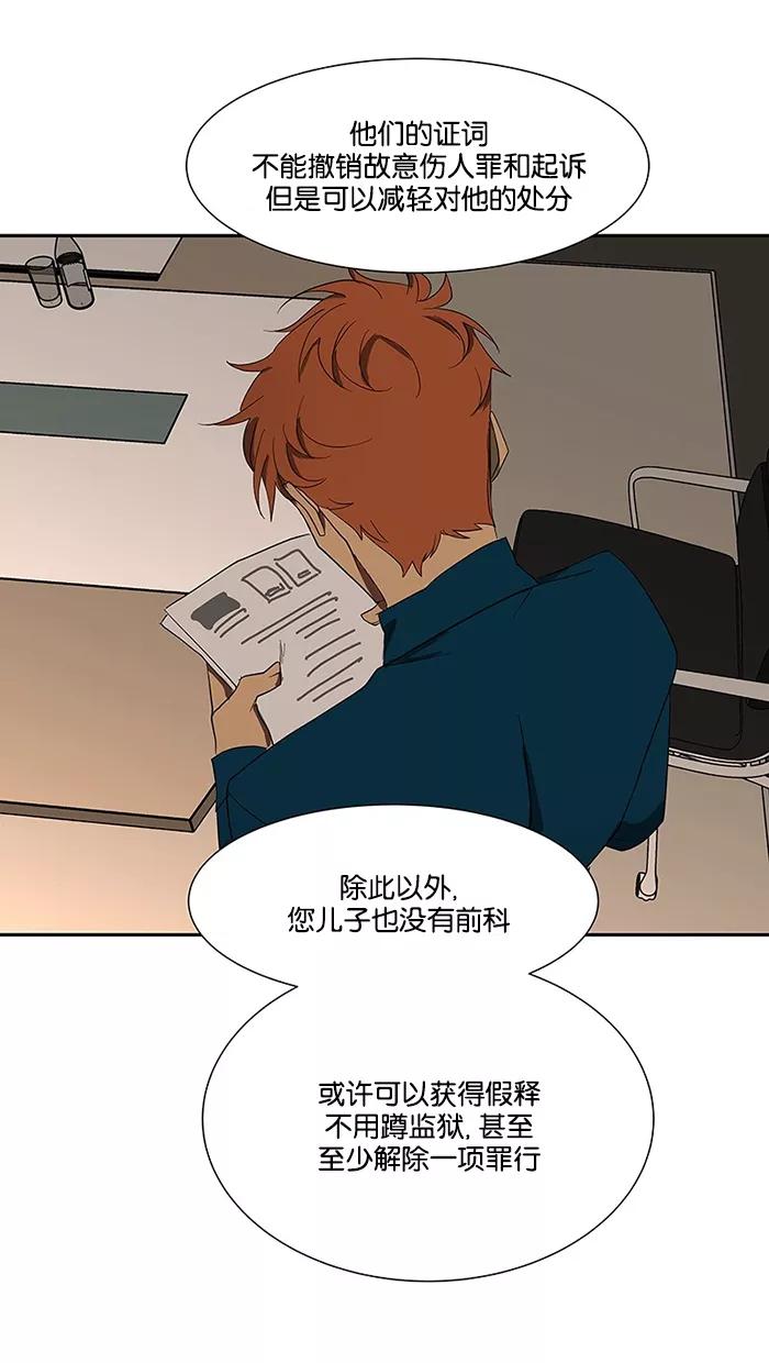 《I Love Liu》第79话 第3页