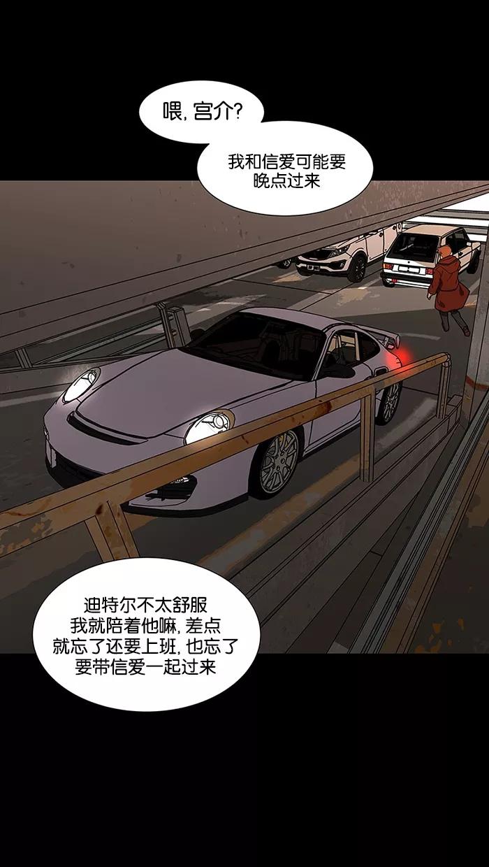 《I Love Liu》第79话 第94页