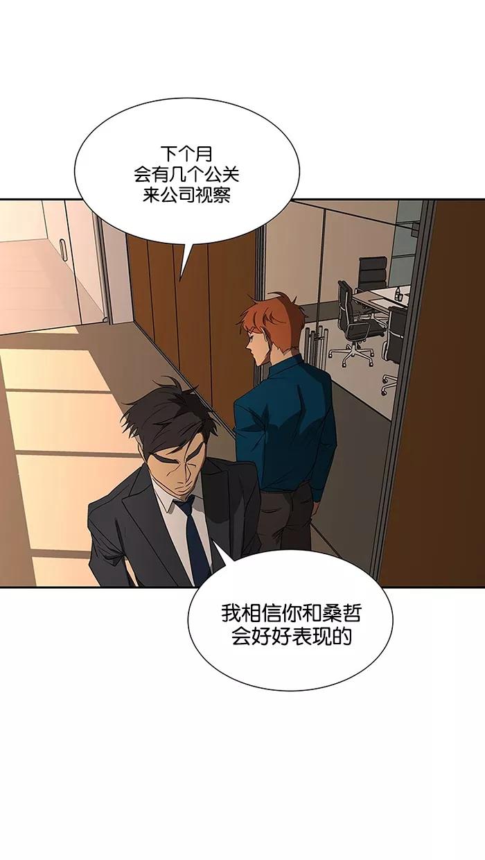 《I Love Liu》第79话 第18页