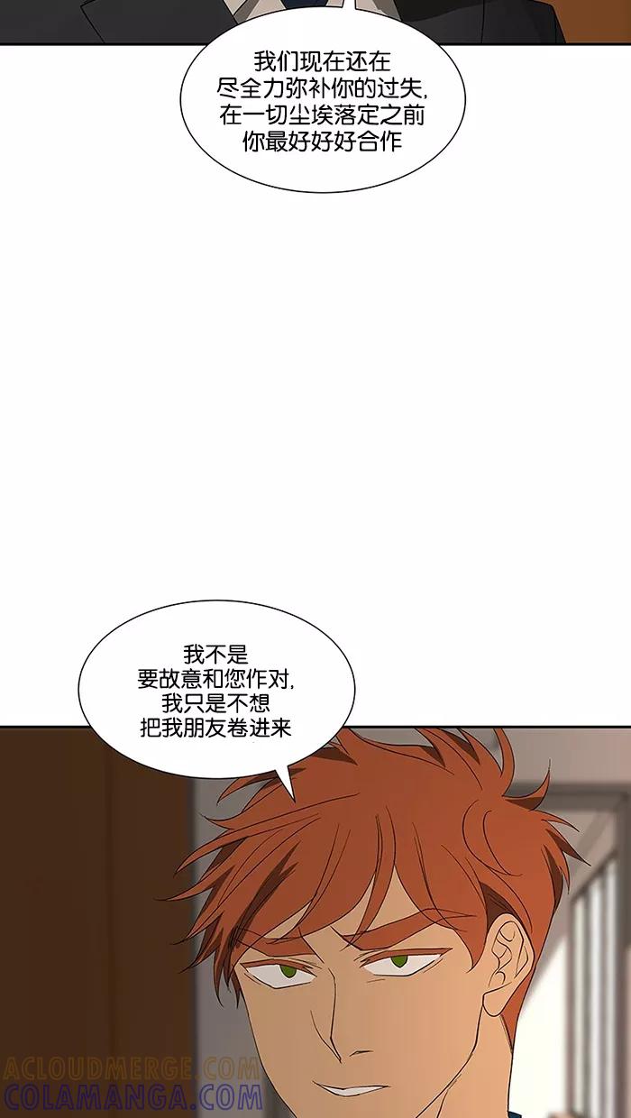 《I Love Liu》第79话 第13页