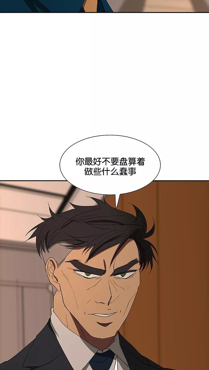 《I Love Liu》第79话 第12页