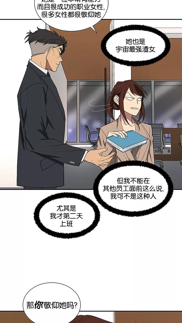 《I Love Liu》第79话 第50页