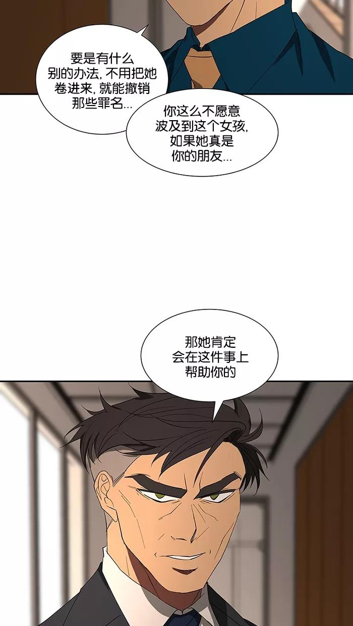 《I Love Liu》第79话 第14页