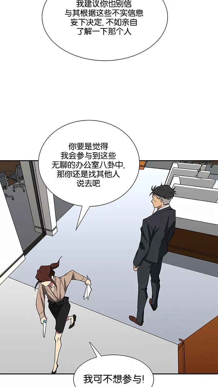 《I Love Liu》第79话 第60页