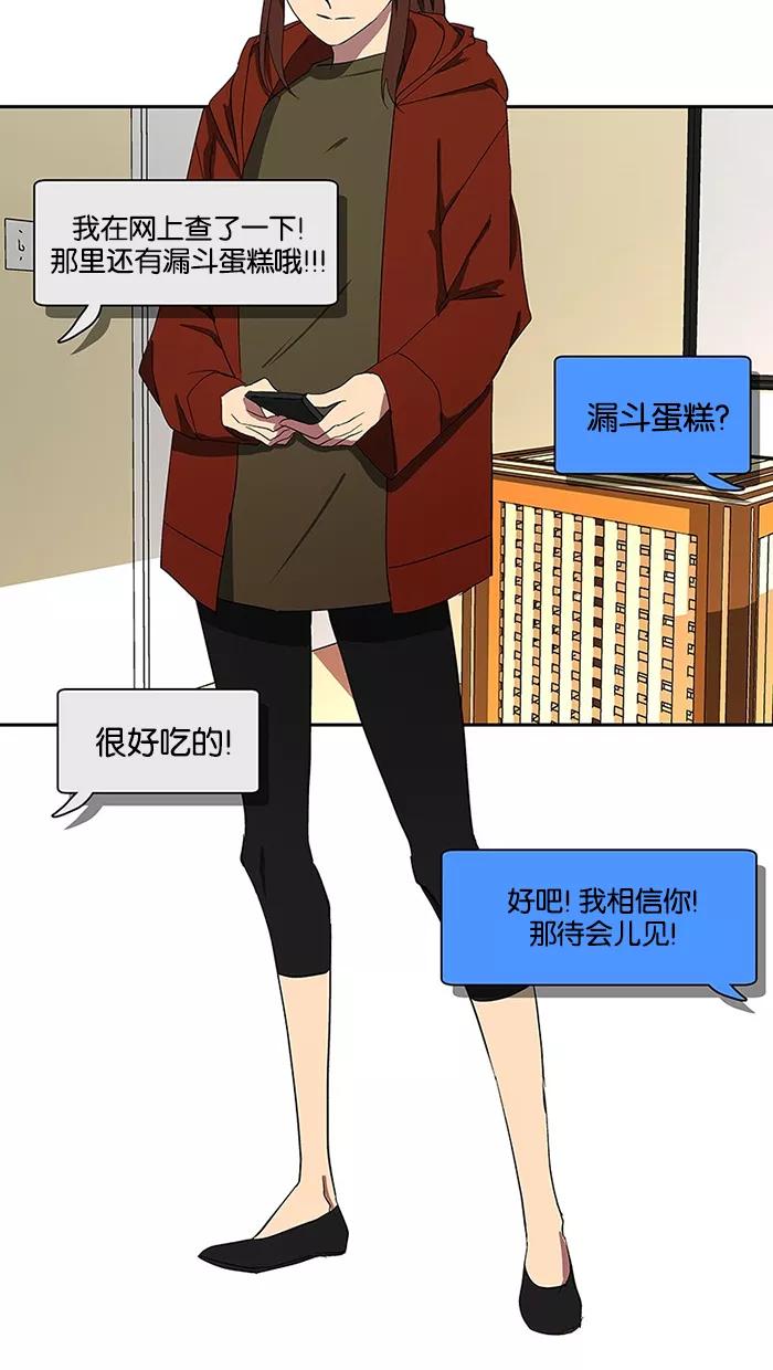 《I Love Liu》第80话 第2页