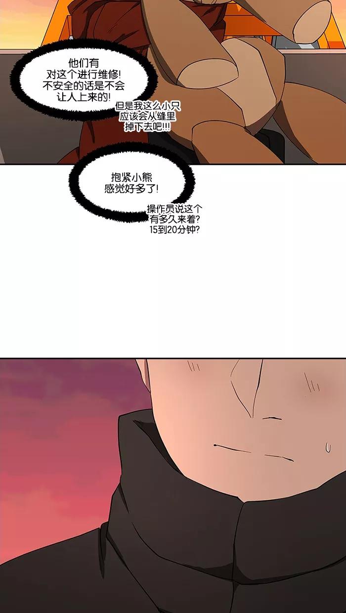 《I Love Liu》第80话 第86页
