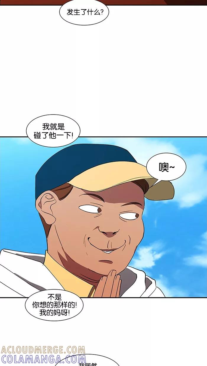 《I Love Liu》第80话 第28页
