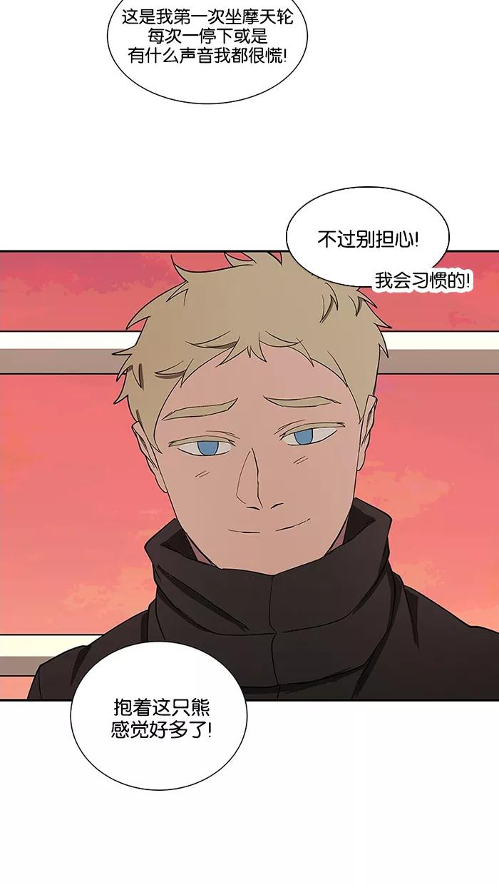 《I Love Liu》第80话 第83页