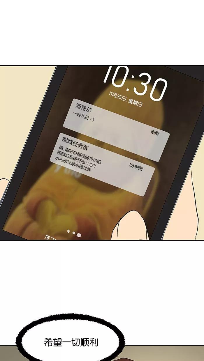 《I Love Liu》第80话 第3页