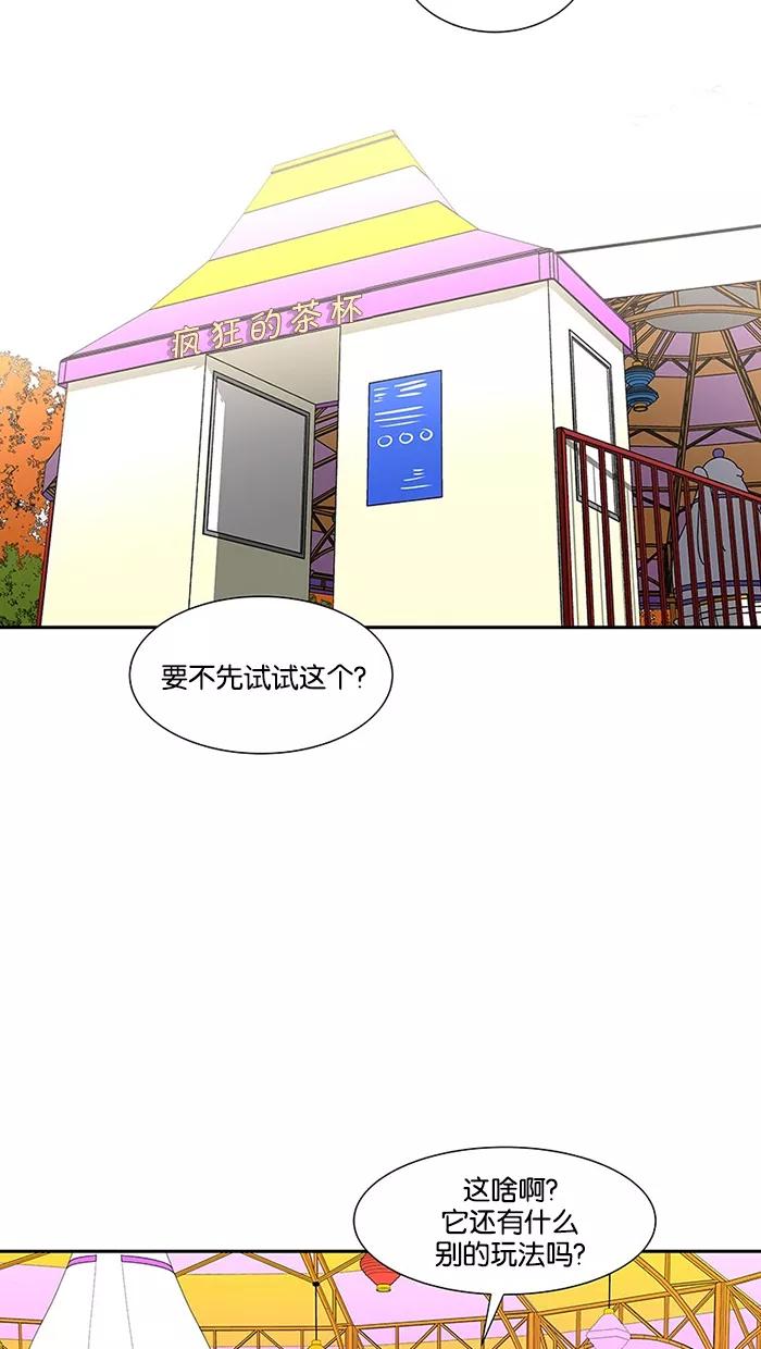 《I Love Liu》第80话 第11页