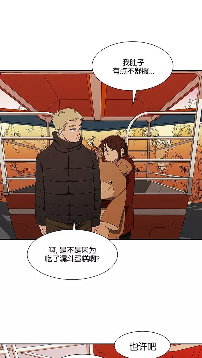 《I Love Liu》第81话 第8页