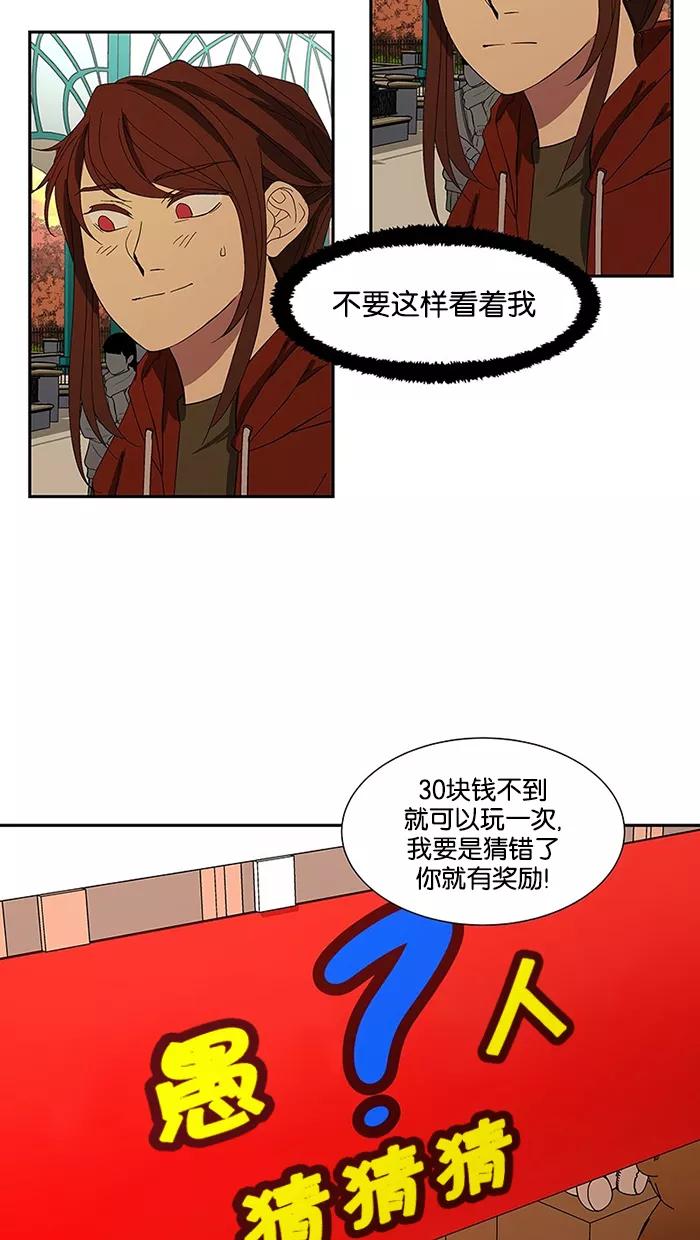 《I Love Liu》第81话 第21页