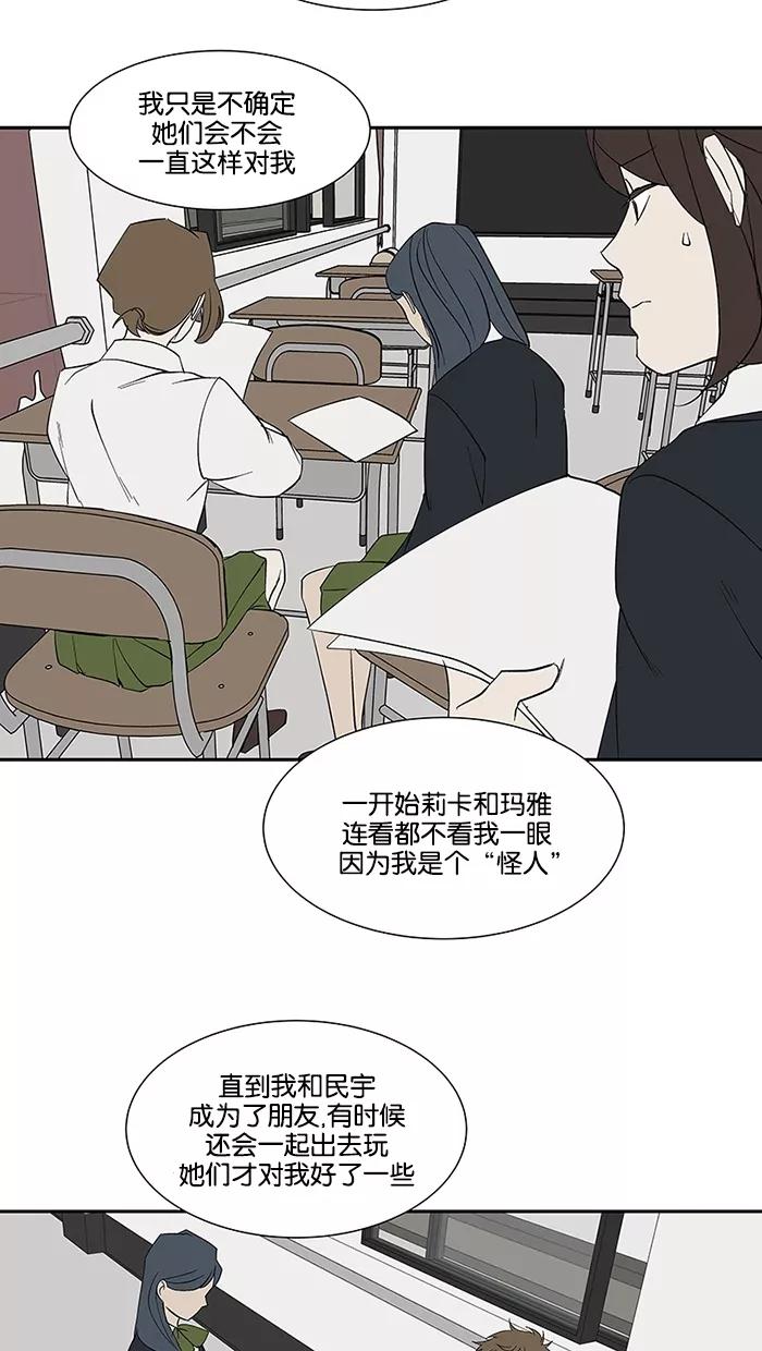 《I Love Liu》第81话 第56页