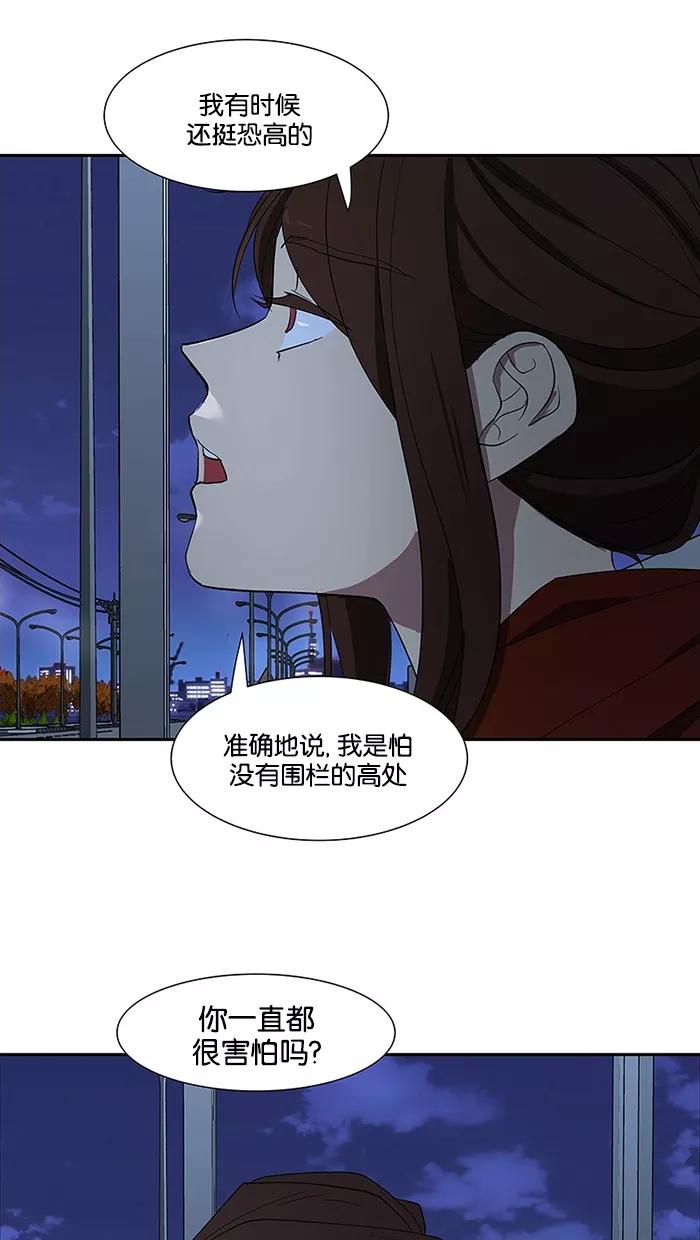 《I Love Liu》第81话 第50页