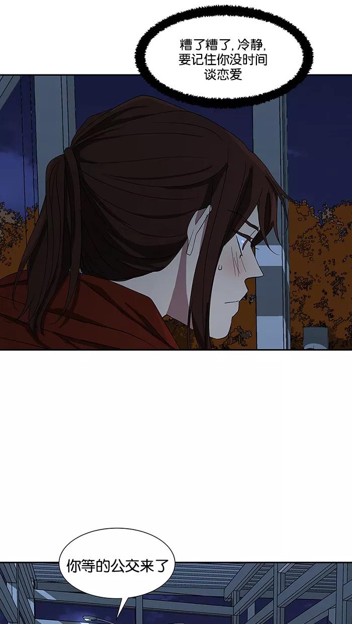 《I Love Liu》第81话 第68页