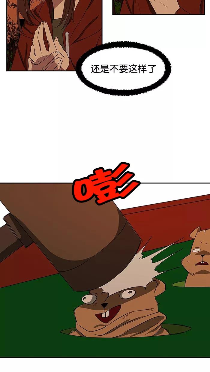《I Love Liu》第81话 第18页