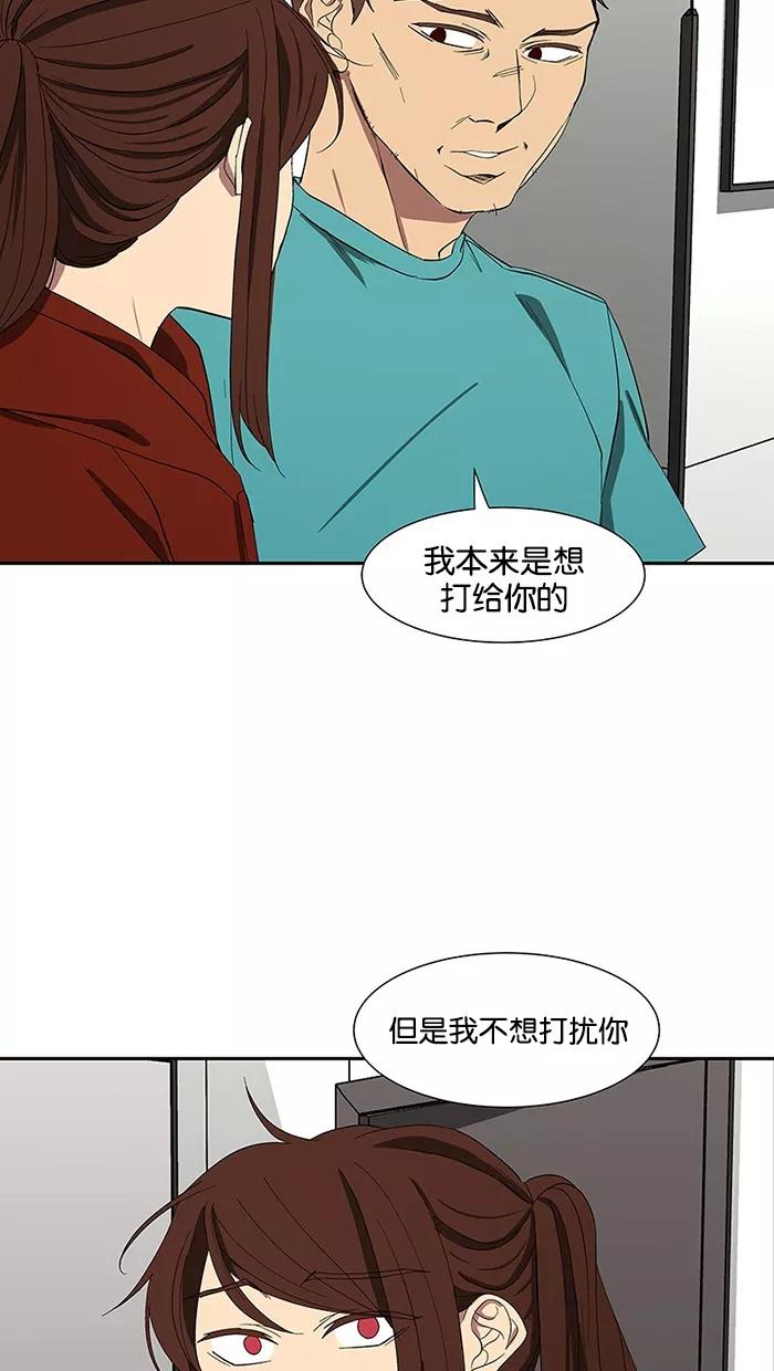 《I Love Liu》第82话 第33页