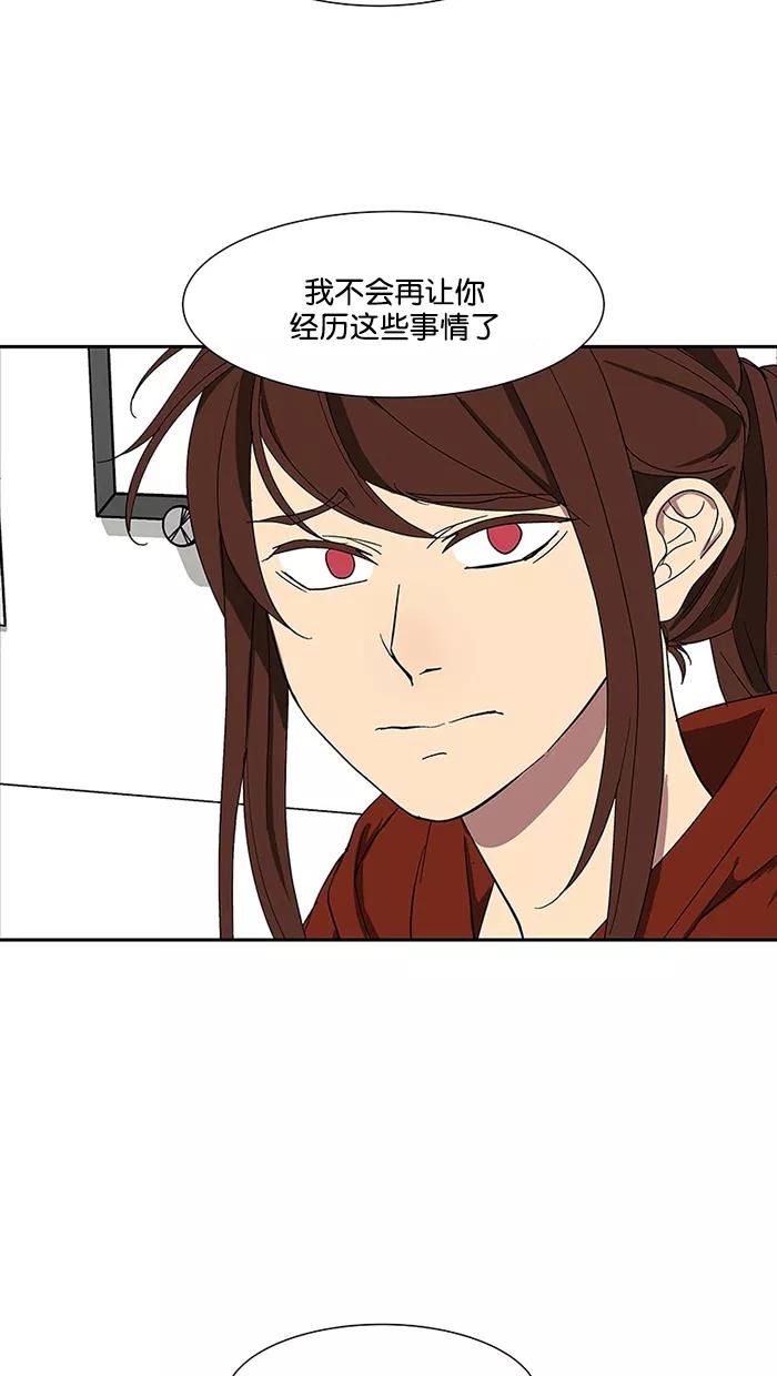 《I Love Liu》第82话 第29页