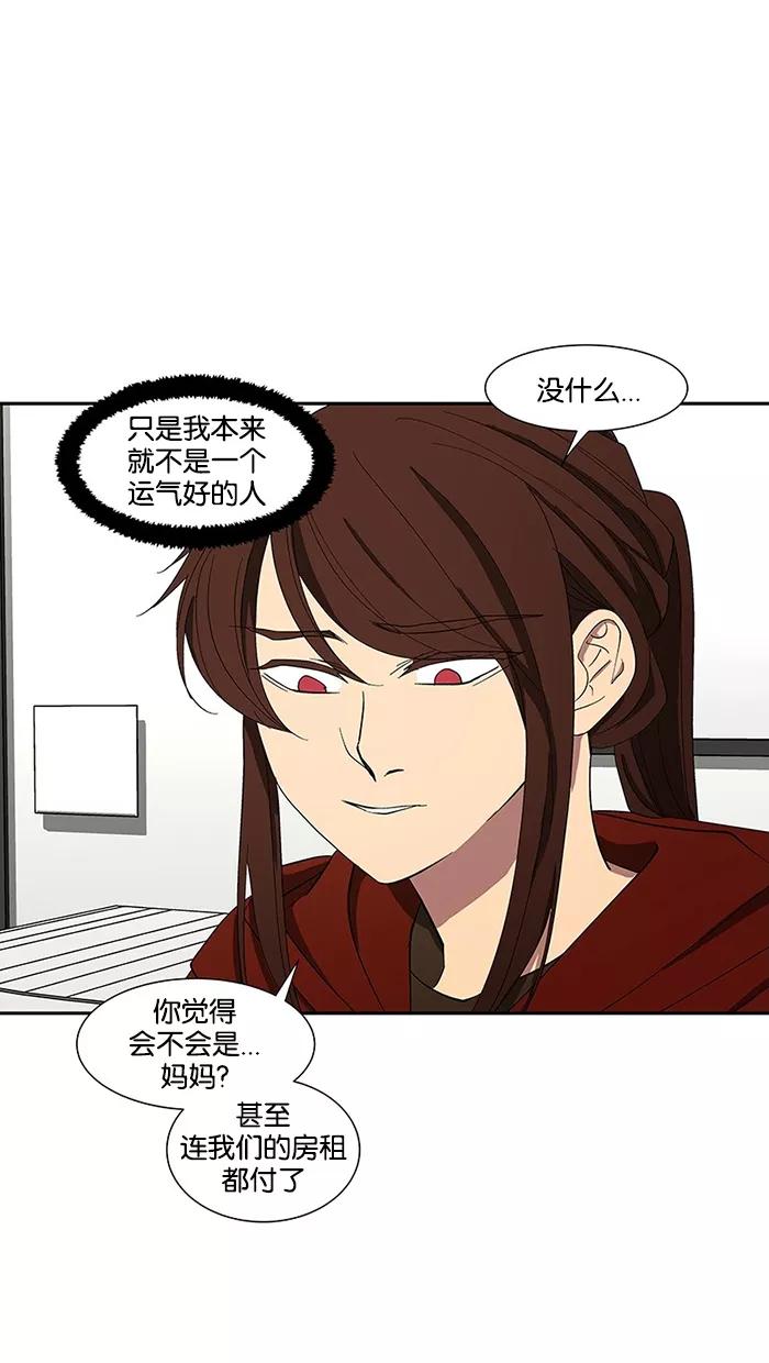 《I Love Liu》第82话 第14页