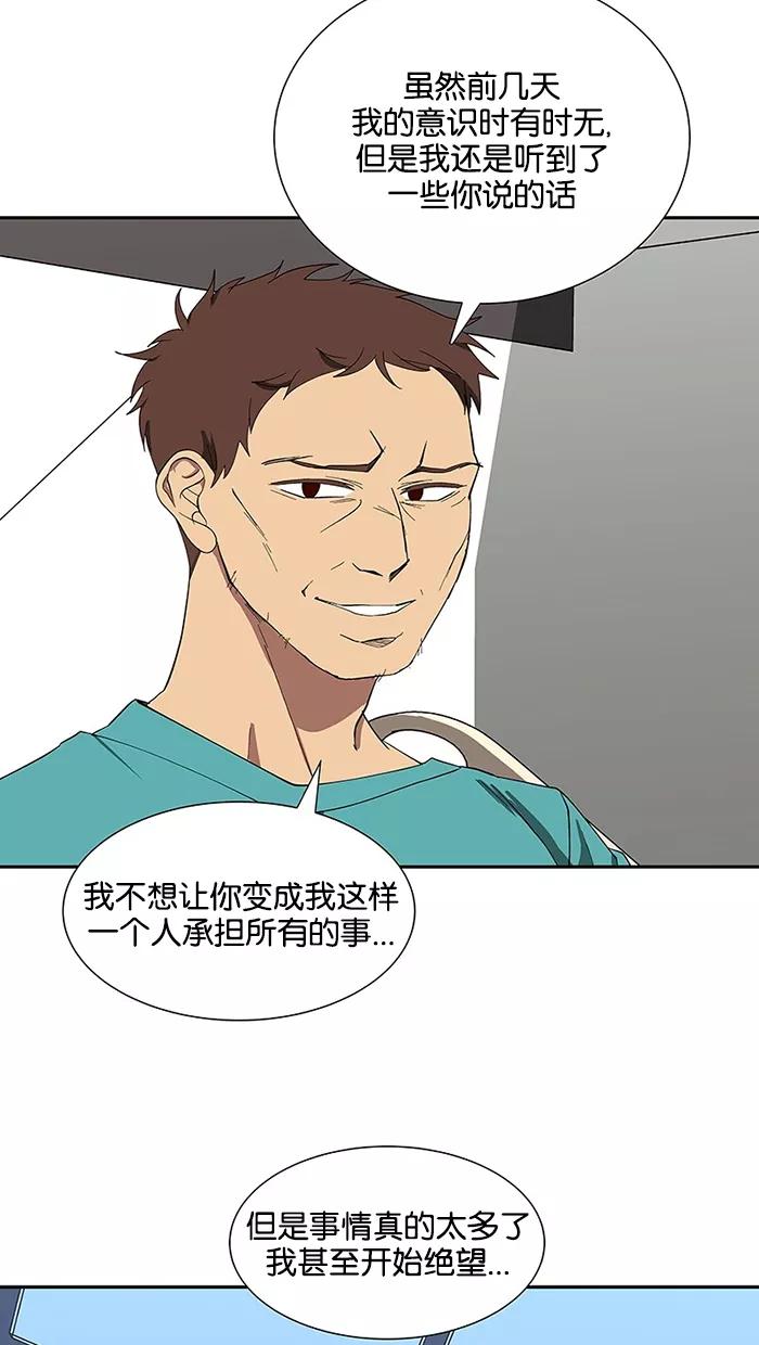 《I Love Liu》第82话 第26页