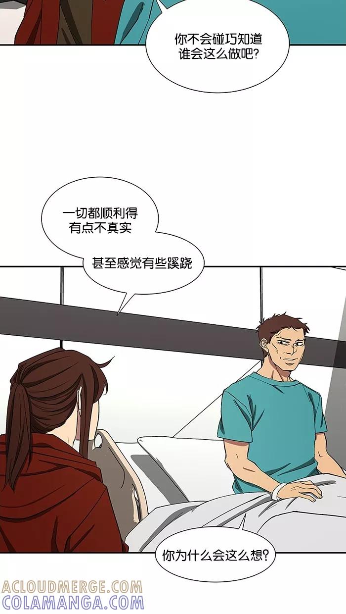 《I Love Liu》第82话 第13页