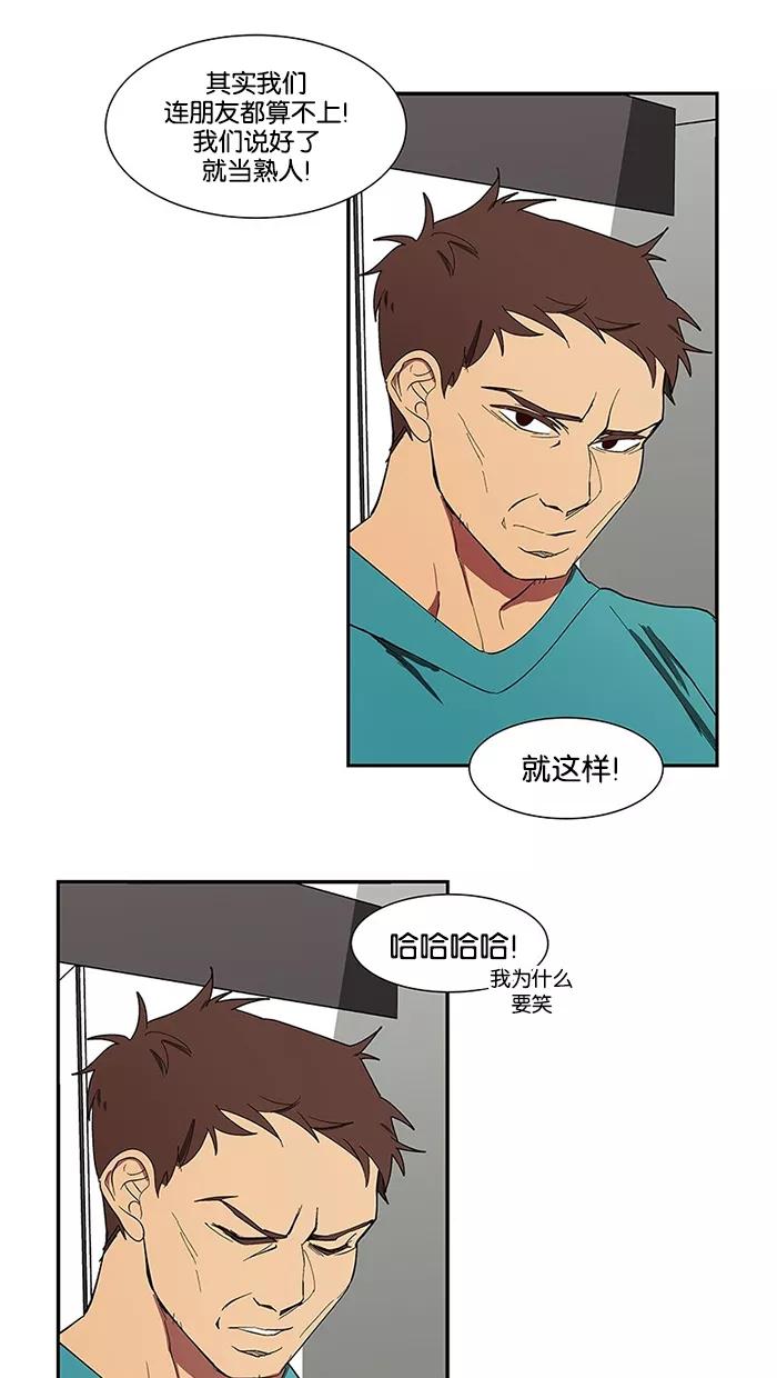 《I Love Liu》第82话 第38页