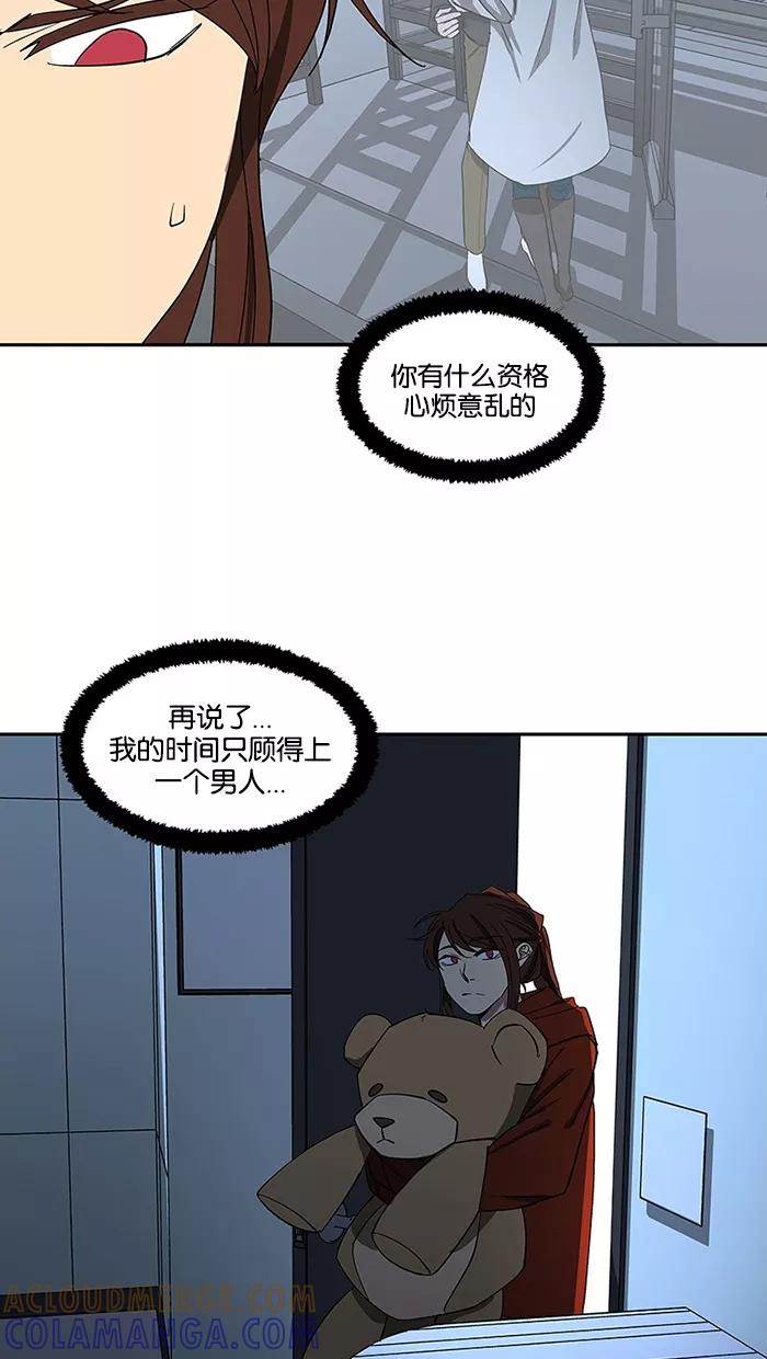 《I Love Liu》第82话 第4页