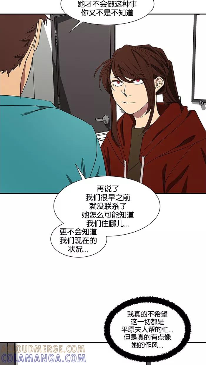 《I Love Liu》第82话 第16页