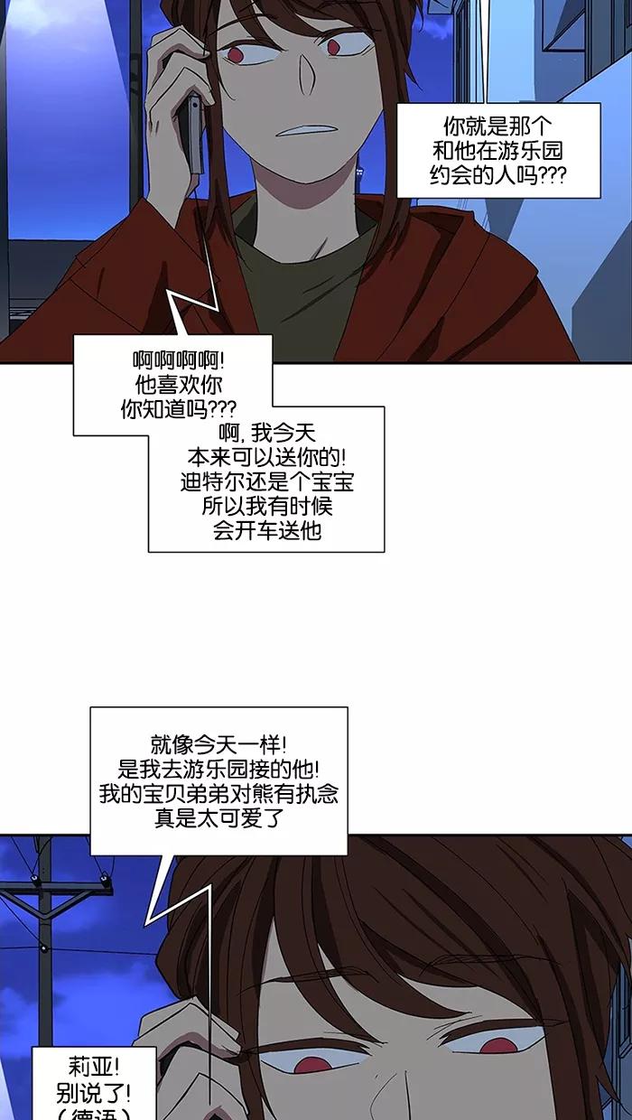 《I Love Liu》第82话 第56页