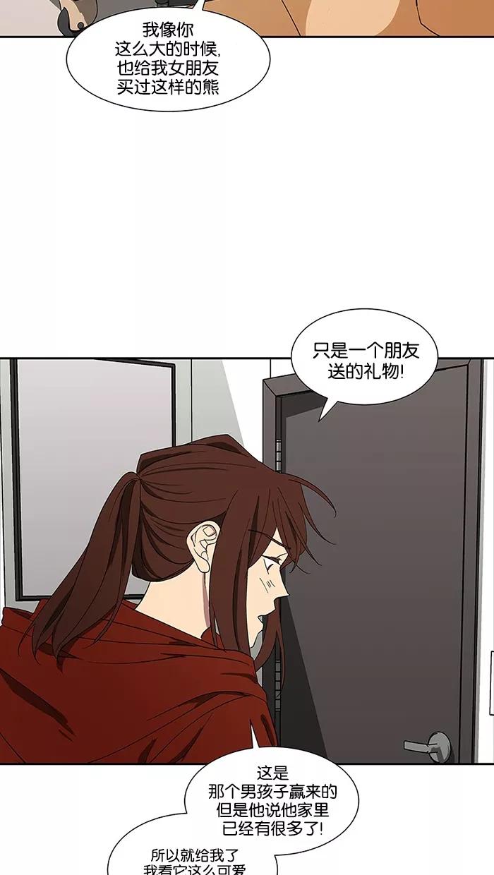 《I Love Liu》第82话 第36页