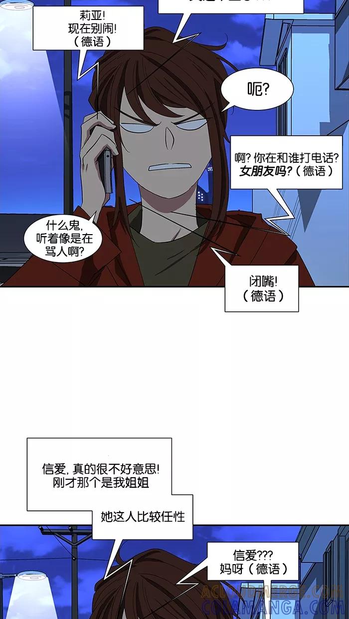 《I Love Liu》第82话 第55页