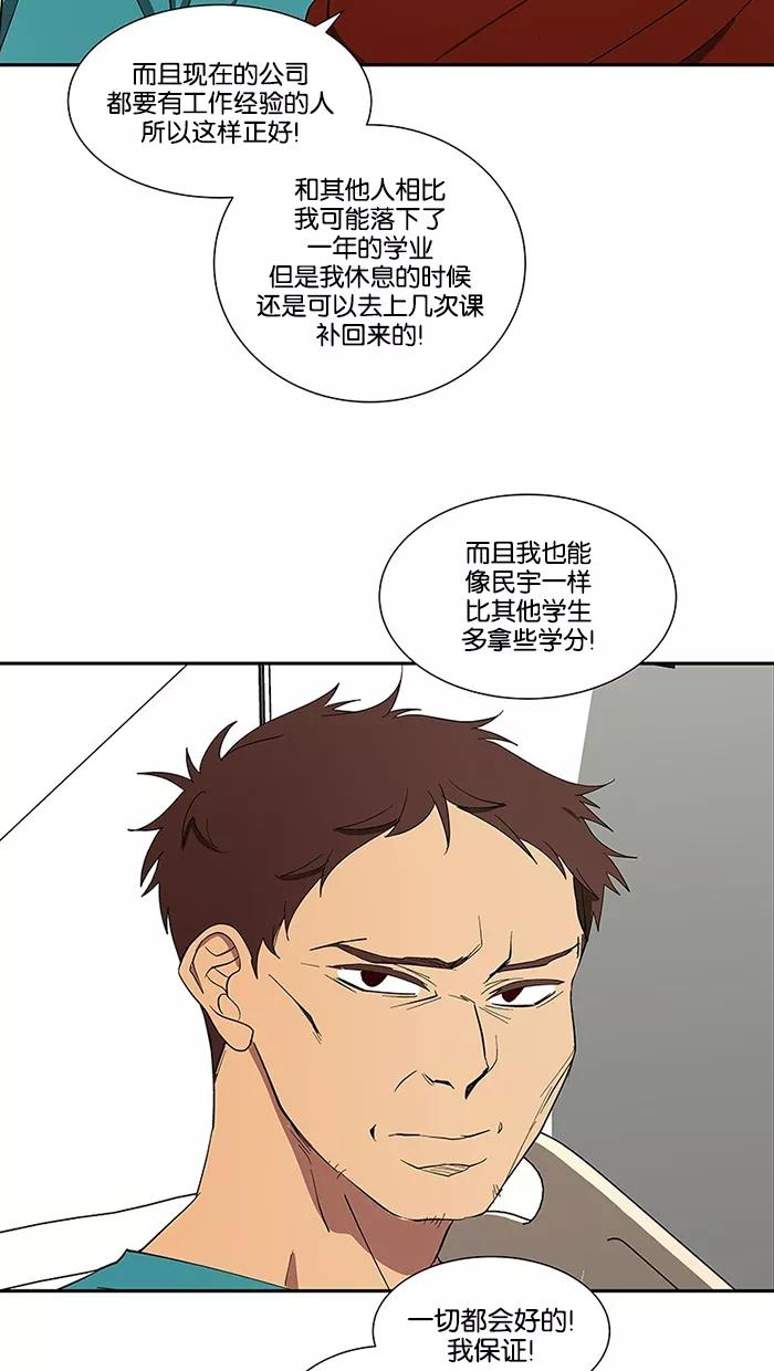 《I Love Liu》第82话 第21页