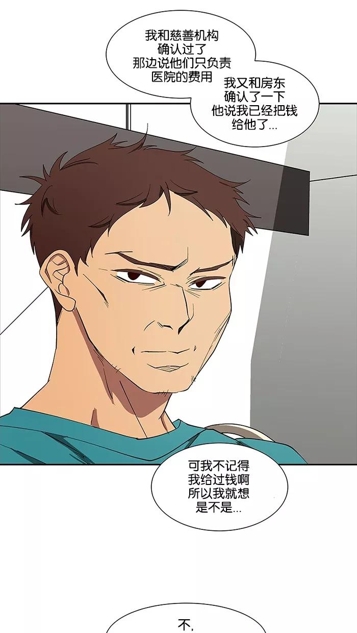 《I Love Liu》第82话 第15页
