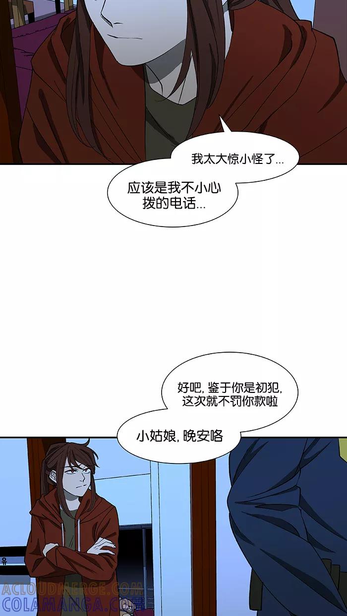 《I Love Liu》第83话 第46页